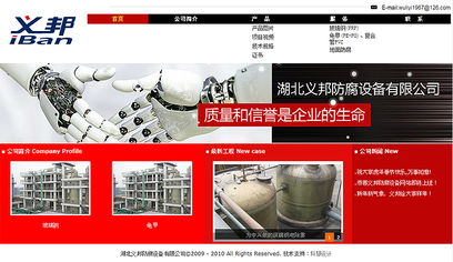 深圳科慧設(shè)計 打造精品防腐設(shè)備企業(yè)網(wǎng)站，構(gòu)筑專業(yè)在線形象